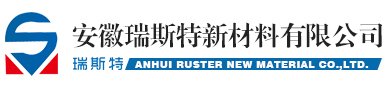 安徽瑞斯特新材料有限公司