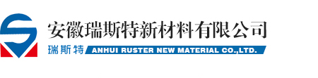 安徽瑞斯特新材料有限公司